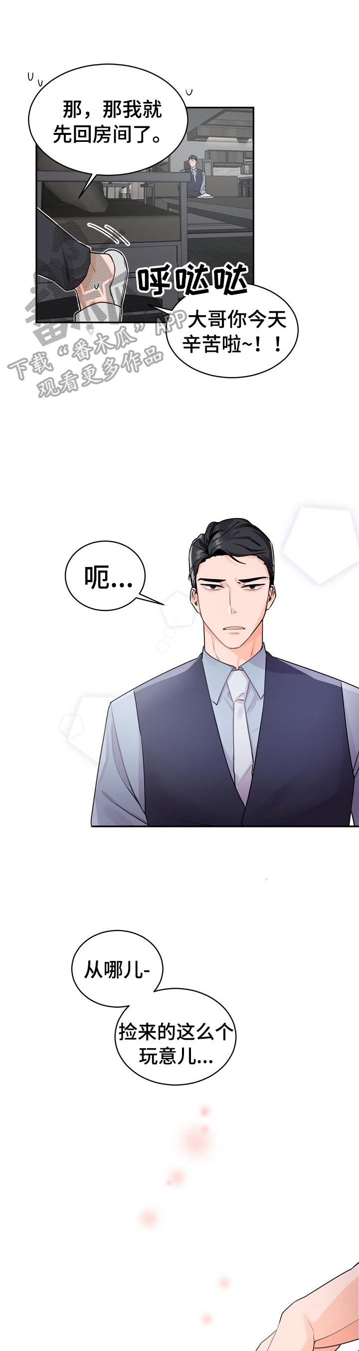 第23章：被吓到了8