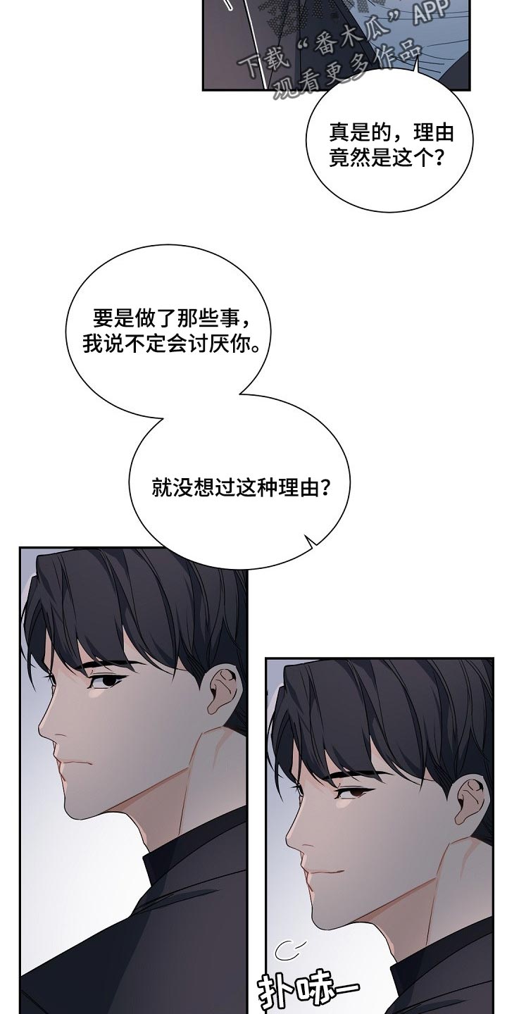 第110章：【第二季】老实待着17