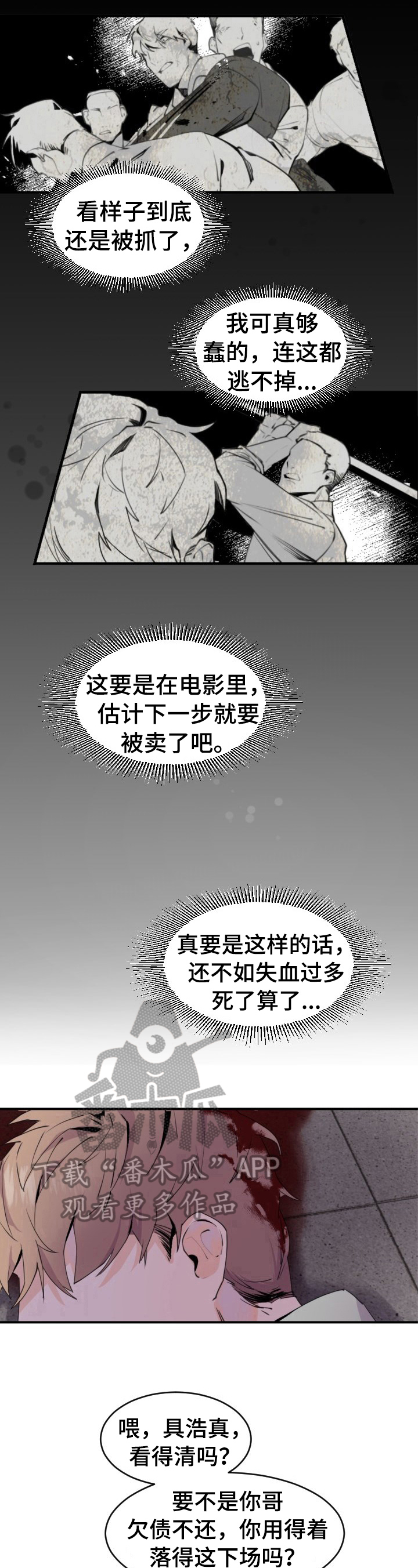 第3章：被抓6