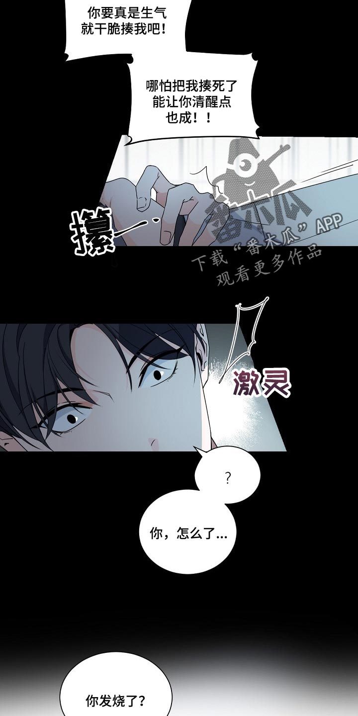 第101章：【第二季】发烧10