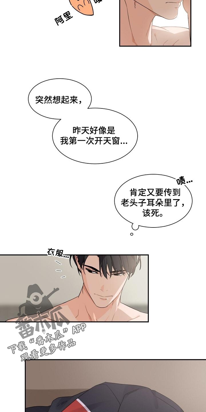 第71章：不懂得害羞的人5