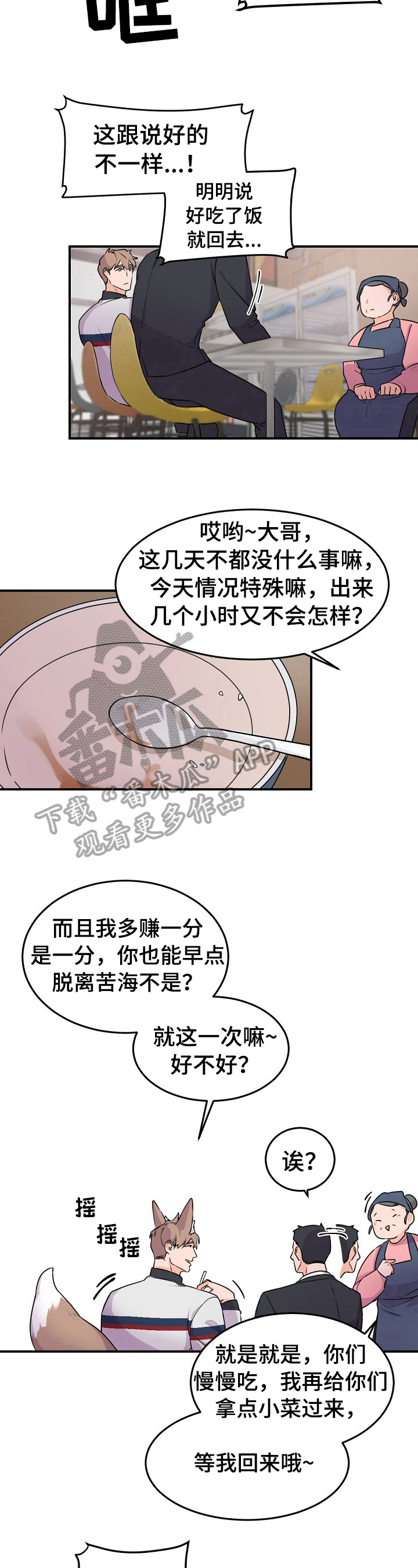 第14章：帮忙揽客6