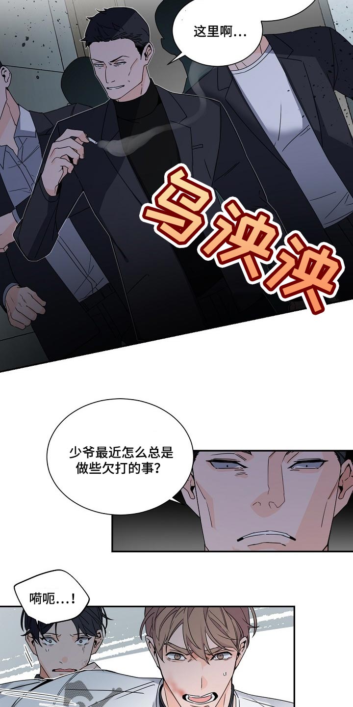 第112章：【第二季】一定会很委屈11