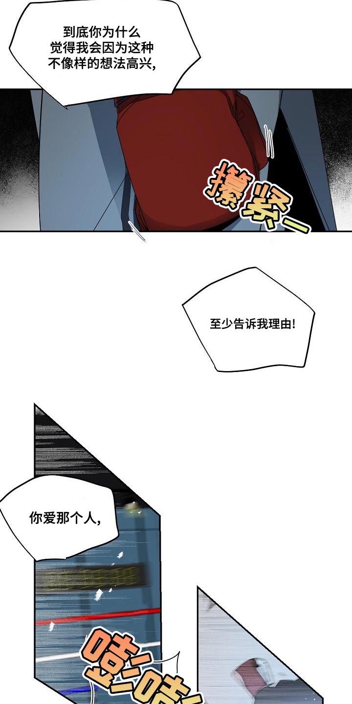 第131章：【番外】至少告诉我理由12