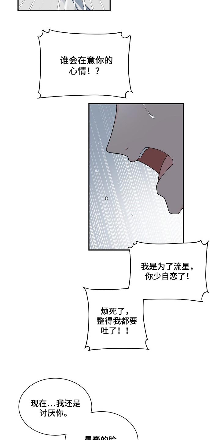 第111章：【第二季】讨厌16