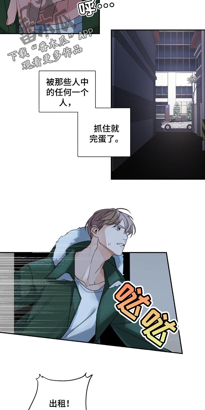 第107章：【第二季】不能被抓8