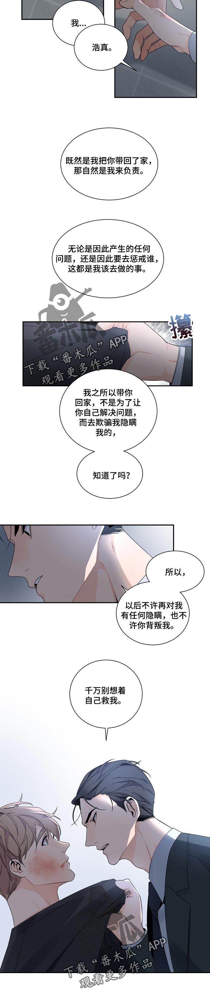 第66章：不许隐瞒6