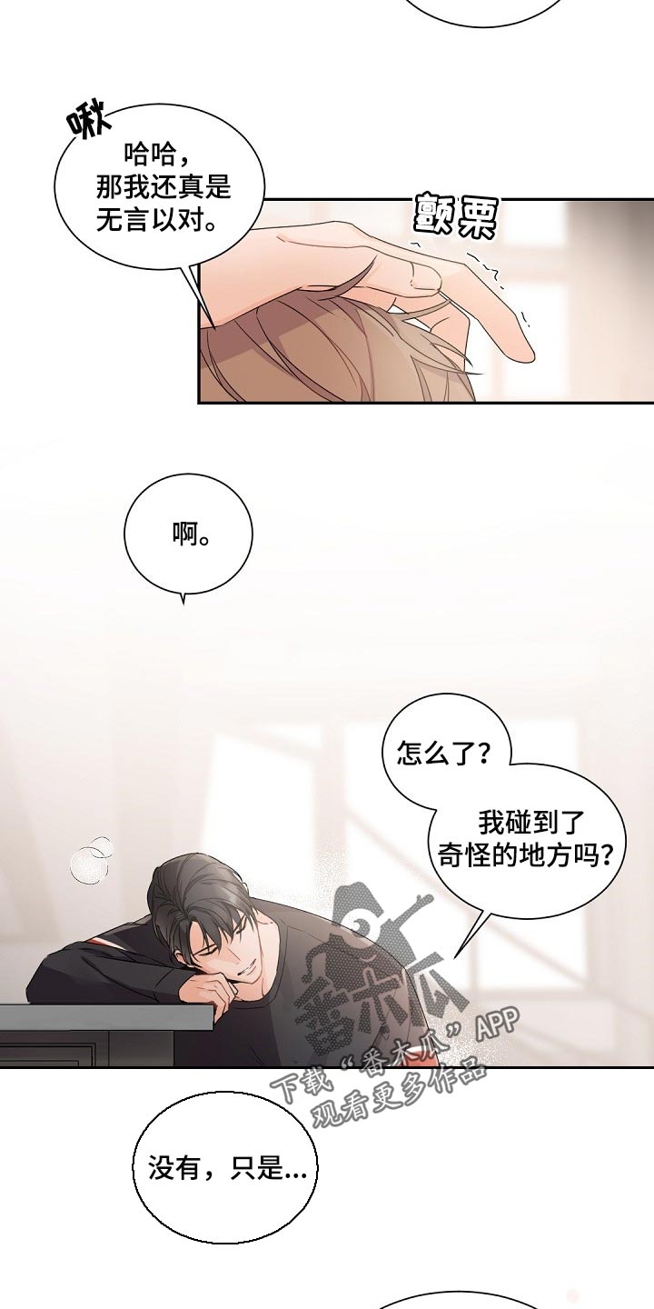 第72章：泥鳅8