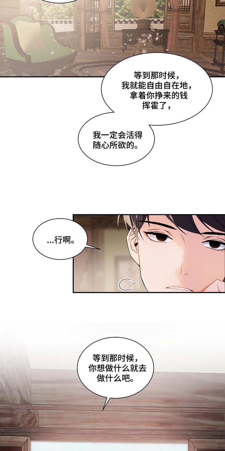 第87章：随心所欲16