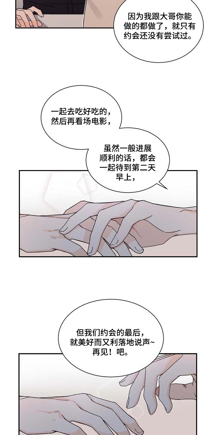 第94章：我会考虑的19