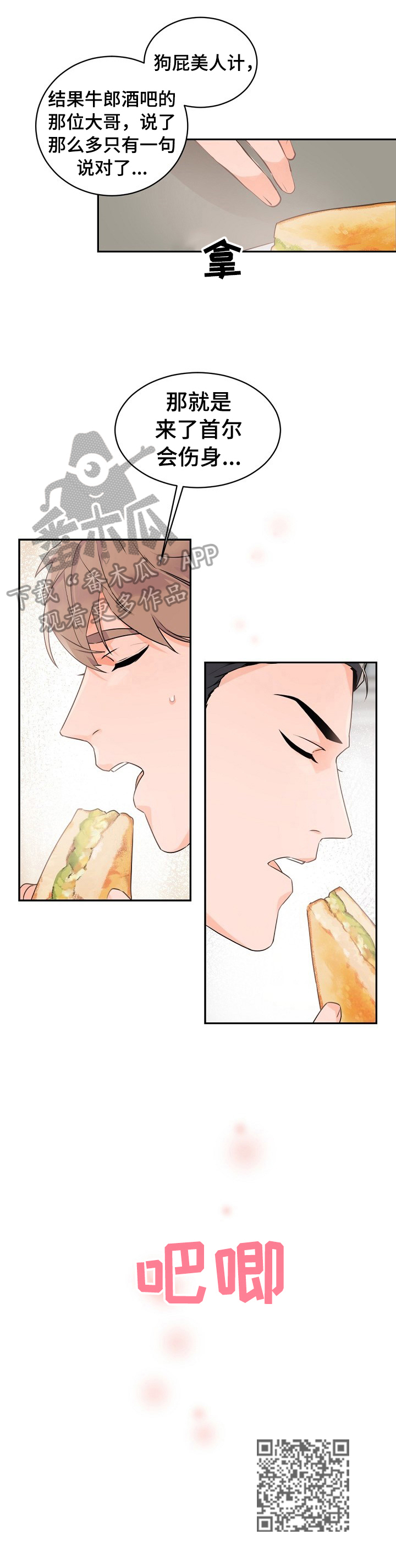 第23章：被吓到了10