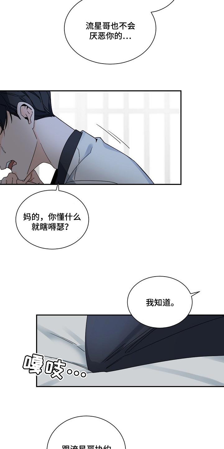第111章：【第二季】讨厌19