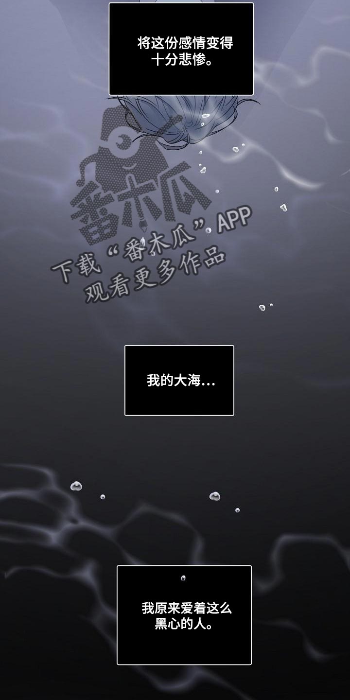 第132章：【番外】黑心的人10