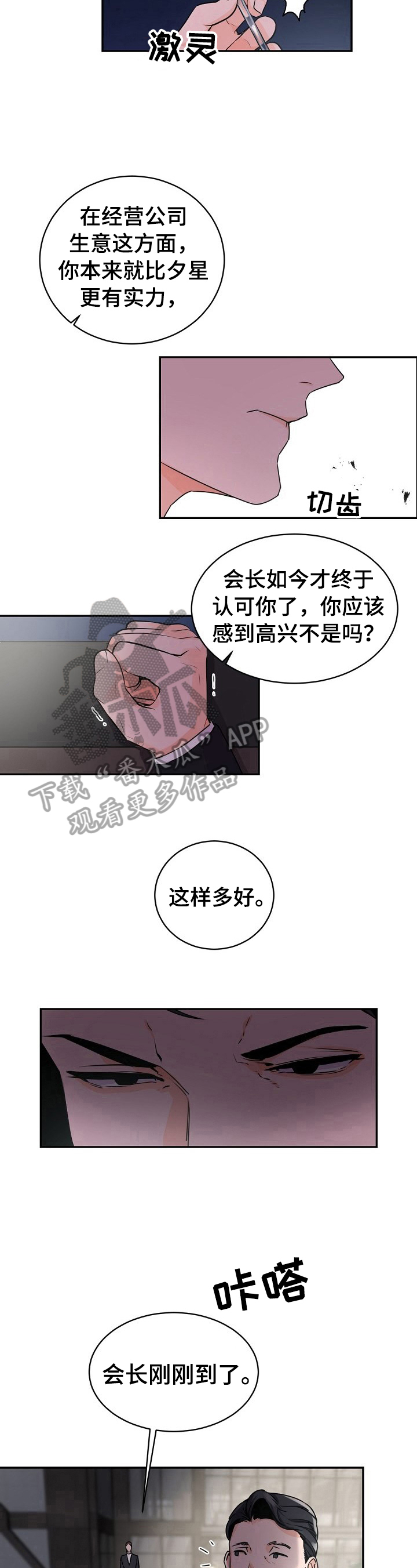 第25章：就任晚宴6