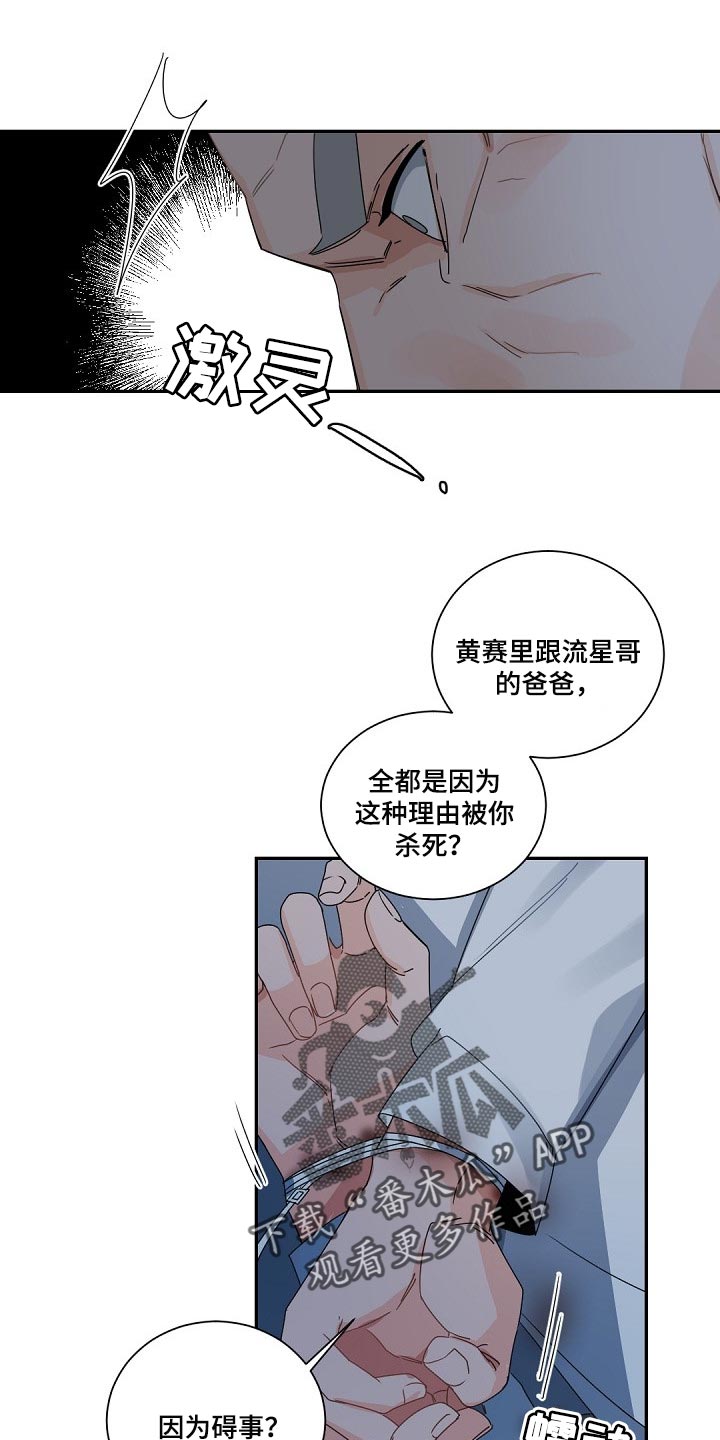 第113章：【第二季】意气用事16