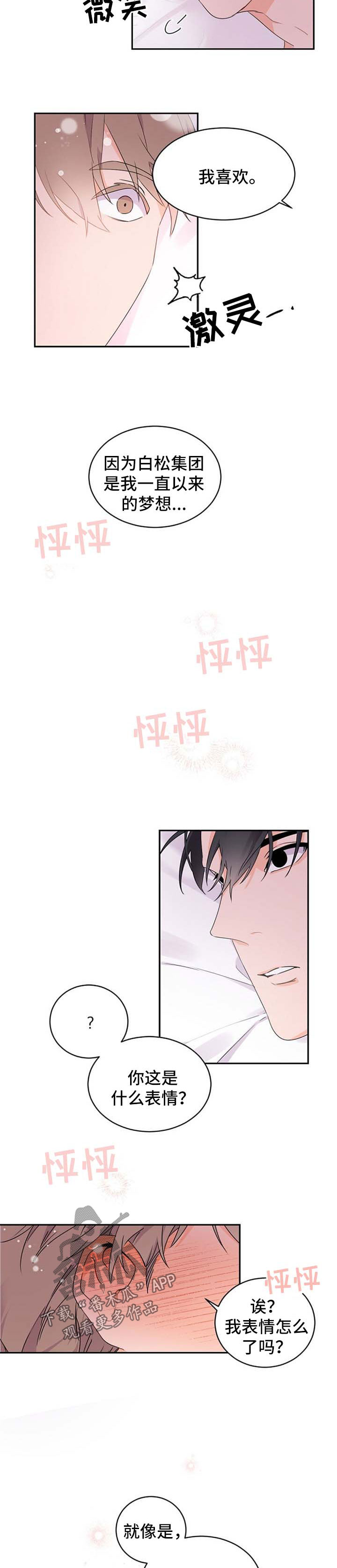 第36章：坠入爱河的感觉5