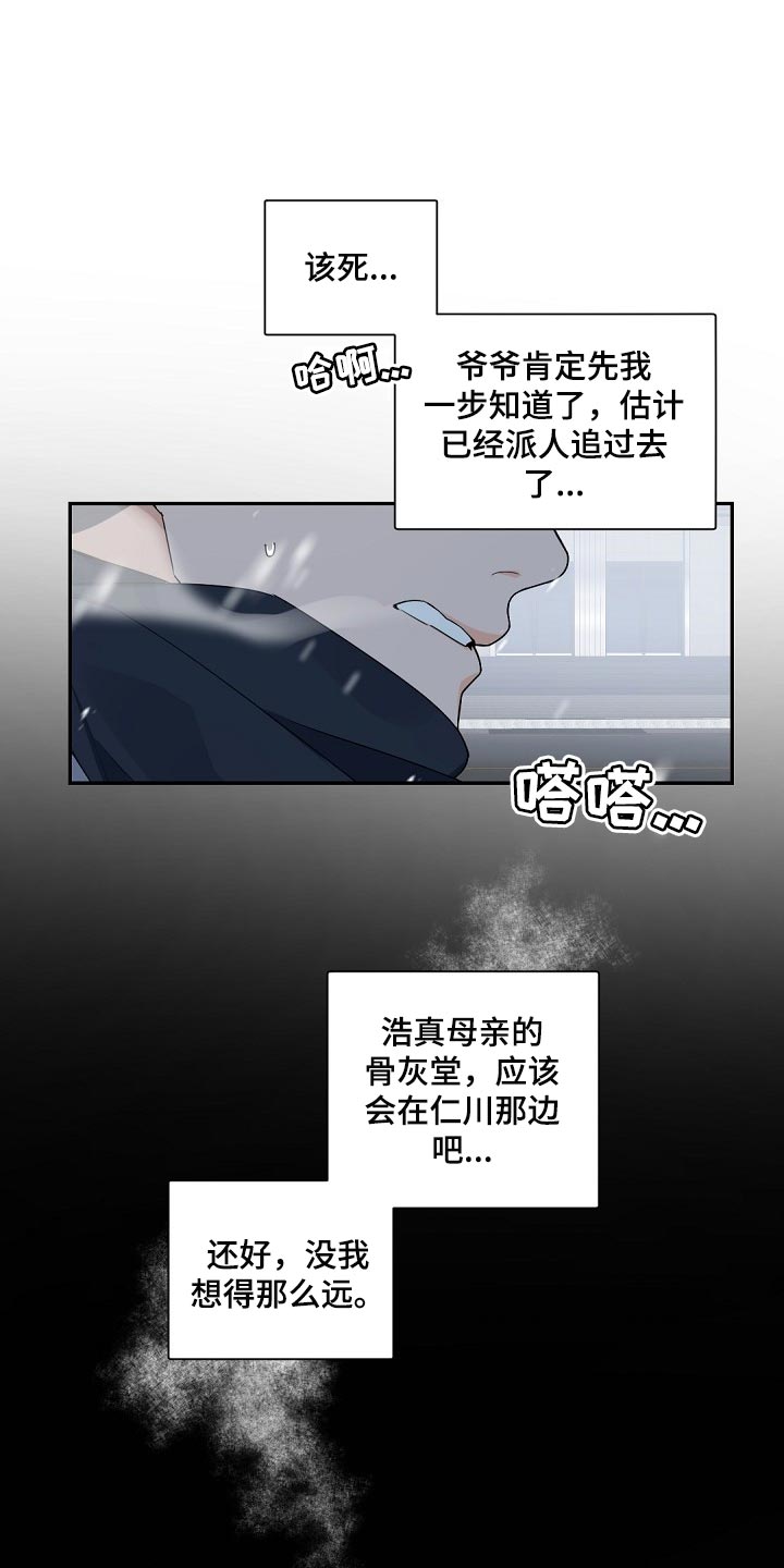第104章：【第二季】狡猾的家伙8