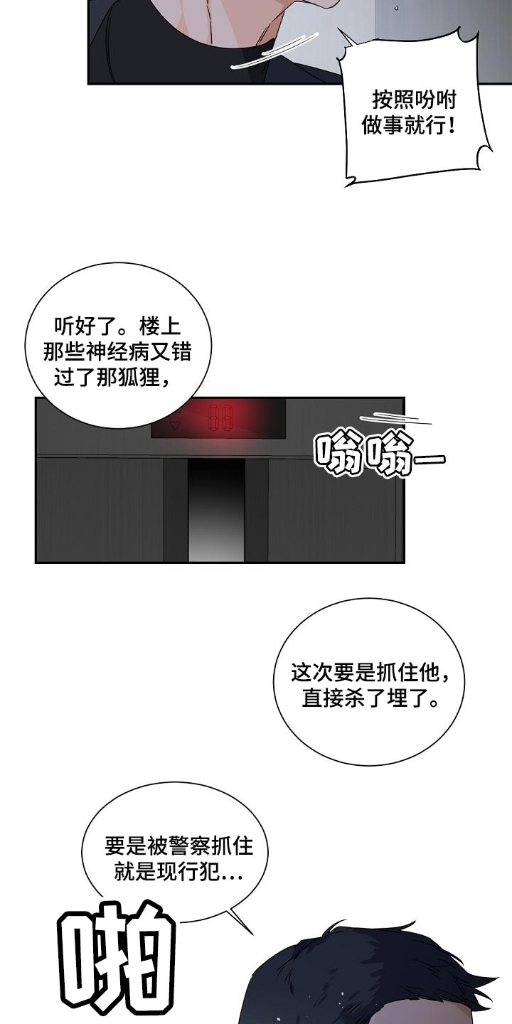第115章：【第二季】那只狐狸在哪？7