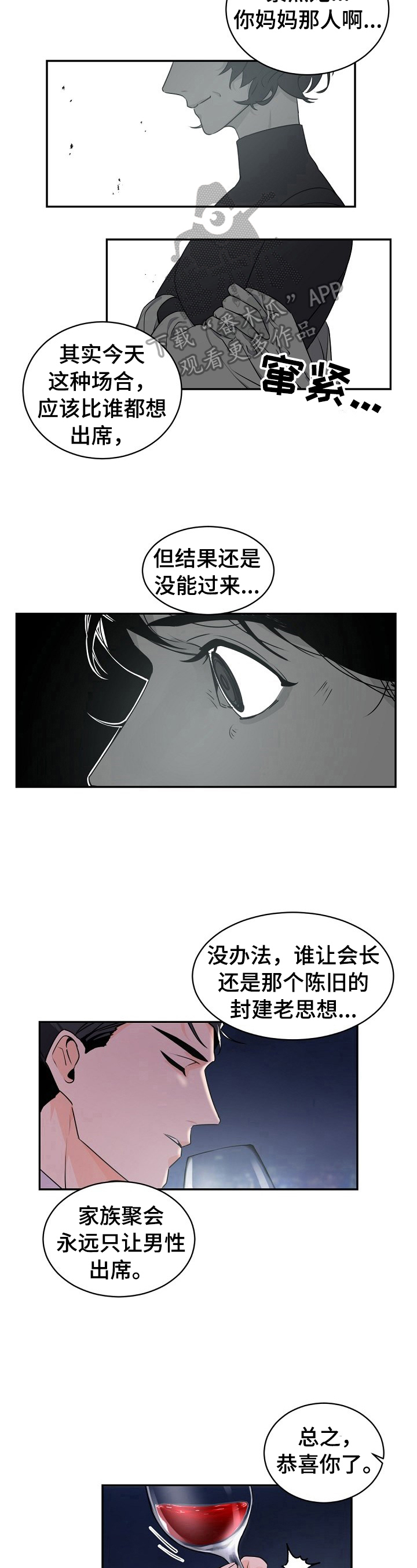 第25章：就任晚宴5