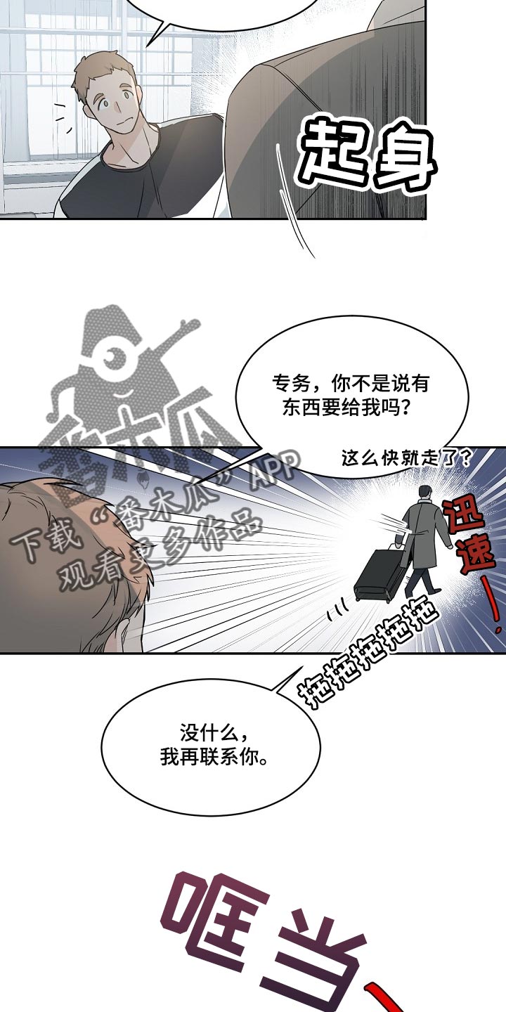 第125章：【番外】想问的问题太多了7