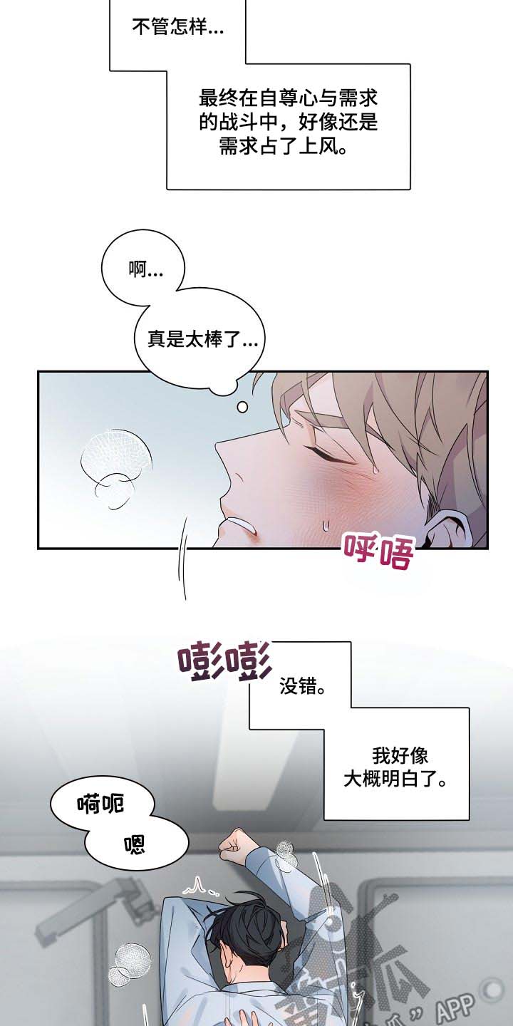 第67章：自尊心5