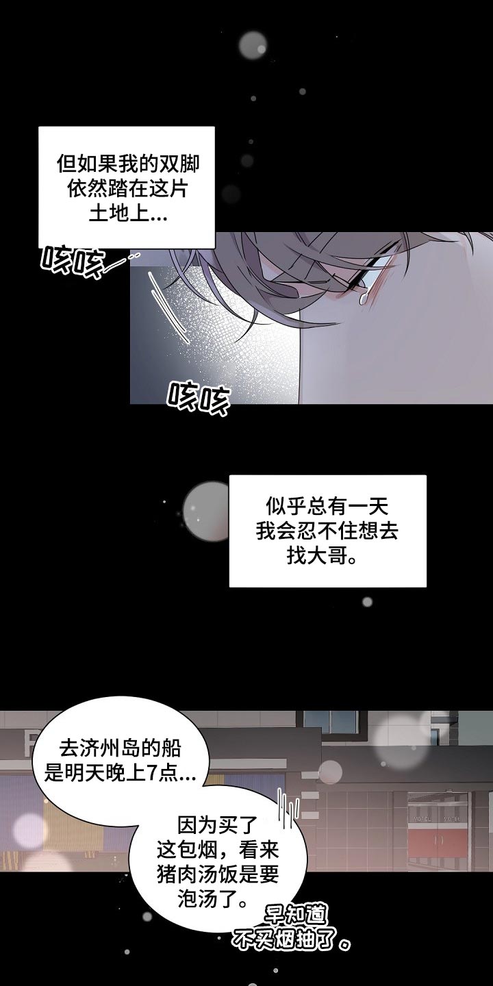 第106章：【第二季】真想消失在这世上6