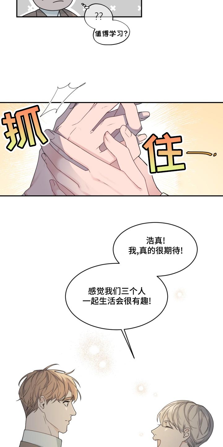 第130章：【番外】我该运动了8