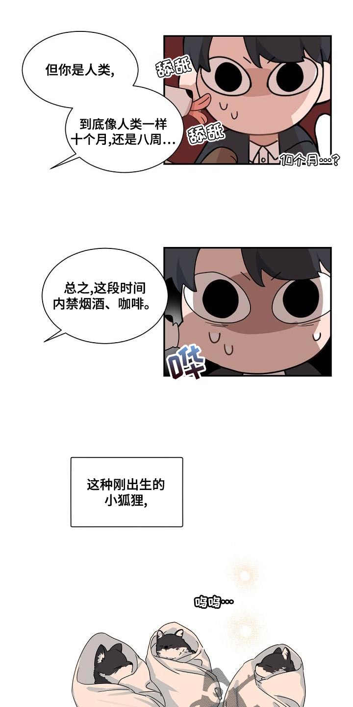 第142章：【番外】苦恼8