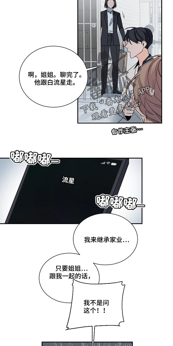 第112章：【第二季】一定会很委屈8