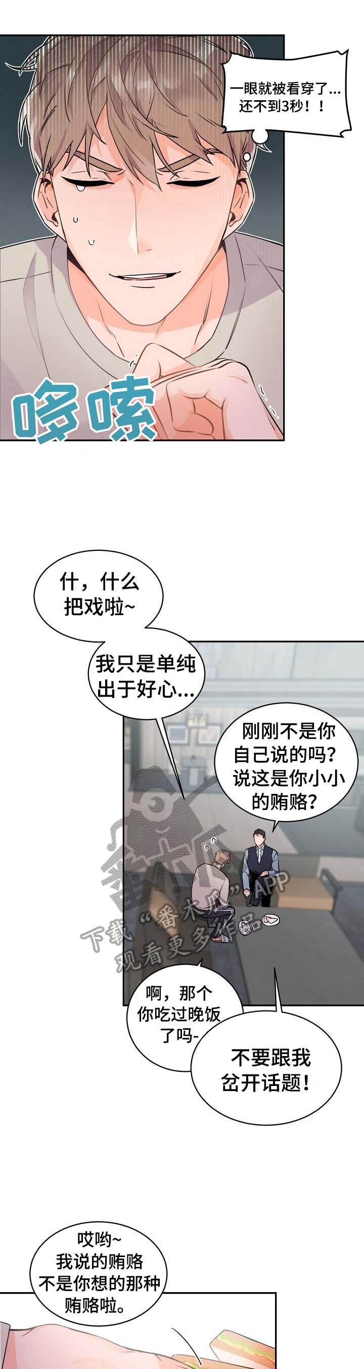 第23章：被吓到了1