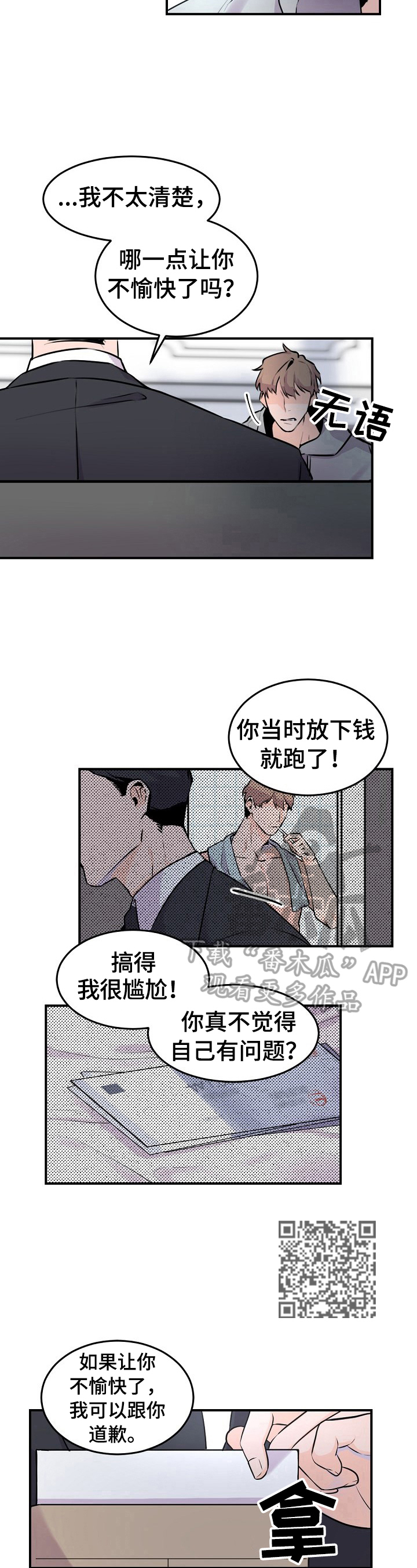 第6章：利大于弊的交易4