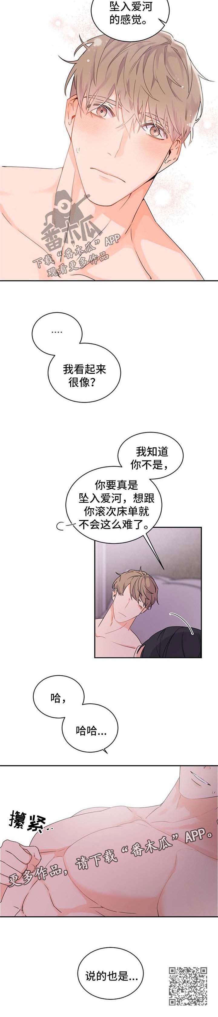 第36章：坠入爱河的感觉6