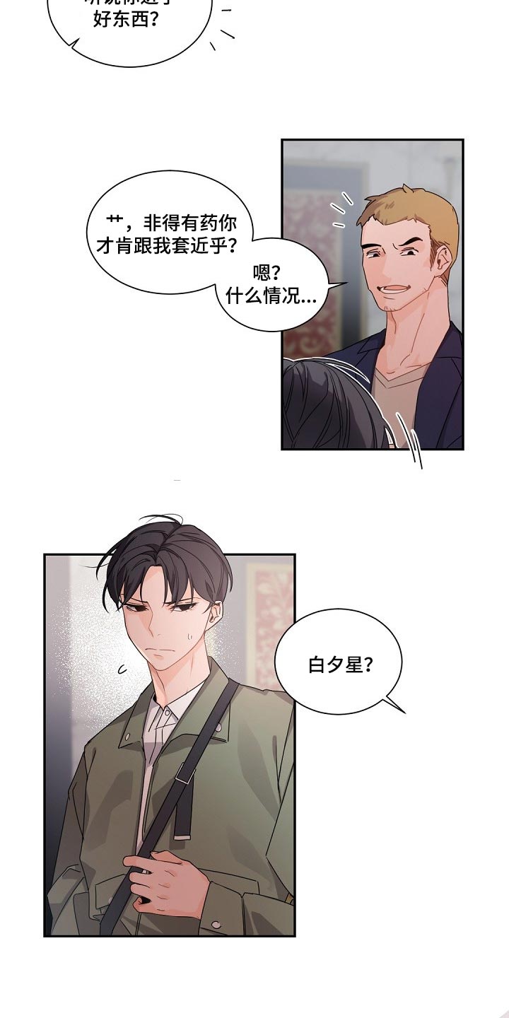 第88章：救救我吧7