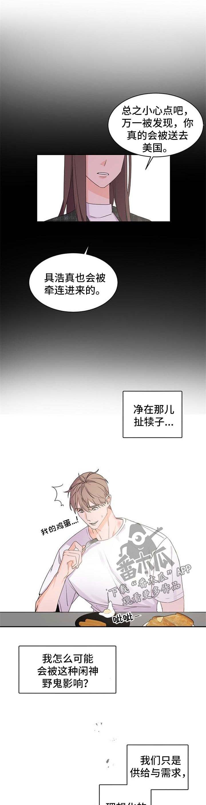 第38章：好像喜欢你6