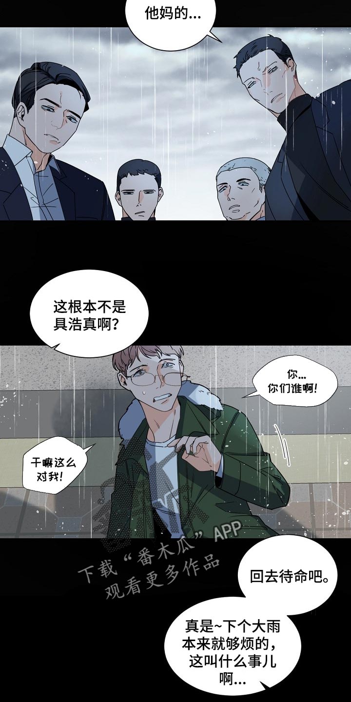 第104章：【第二季】狡猾的家伙12