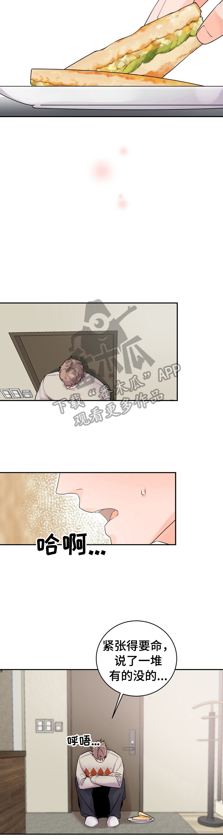 第23章：被吓到了9