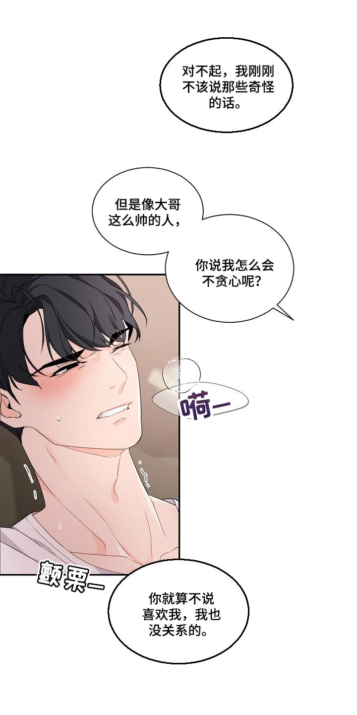 第84章：贪心的人12