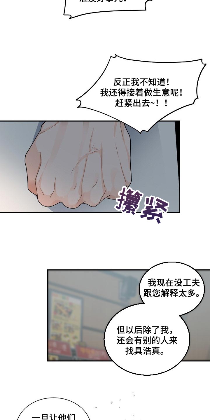 第103章：【第二季】差劲15