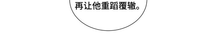 第74章：决不能再次重蹈覆辙16