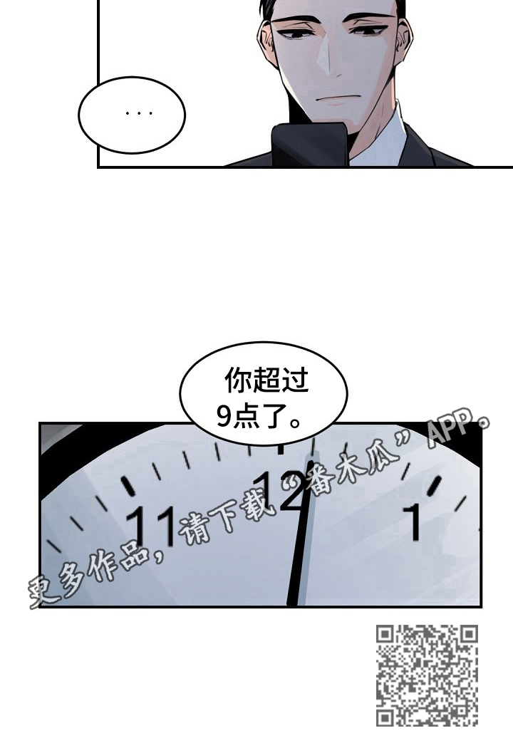 第5章：超时了7