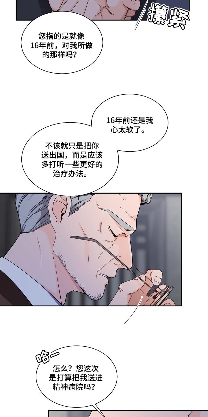 第93章：坚持离开的话9