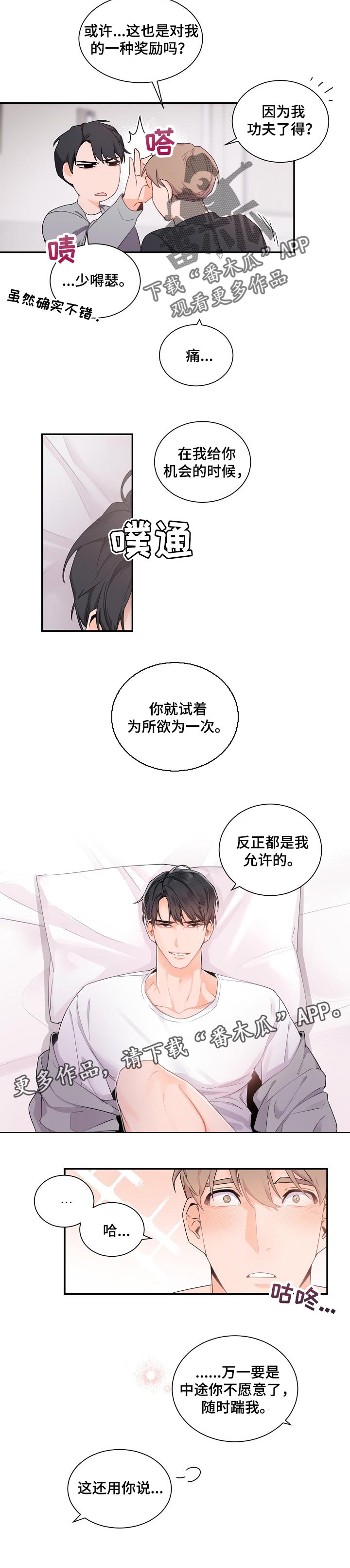第53章：为了得到爱6