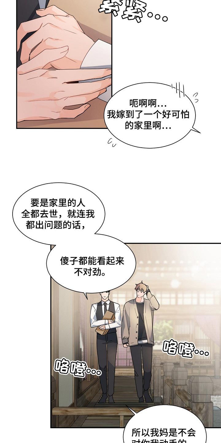 第119章：【第二季】很不公平22