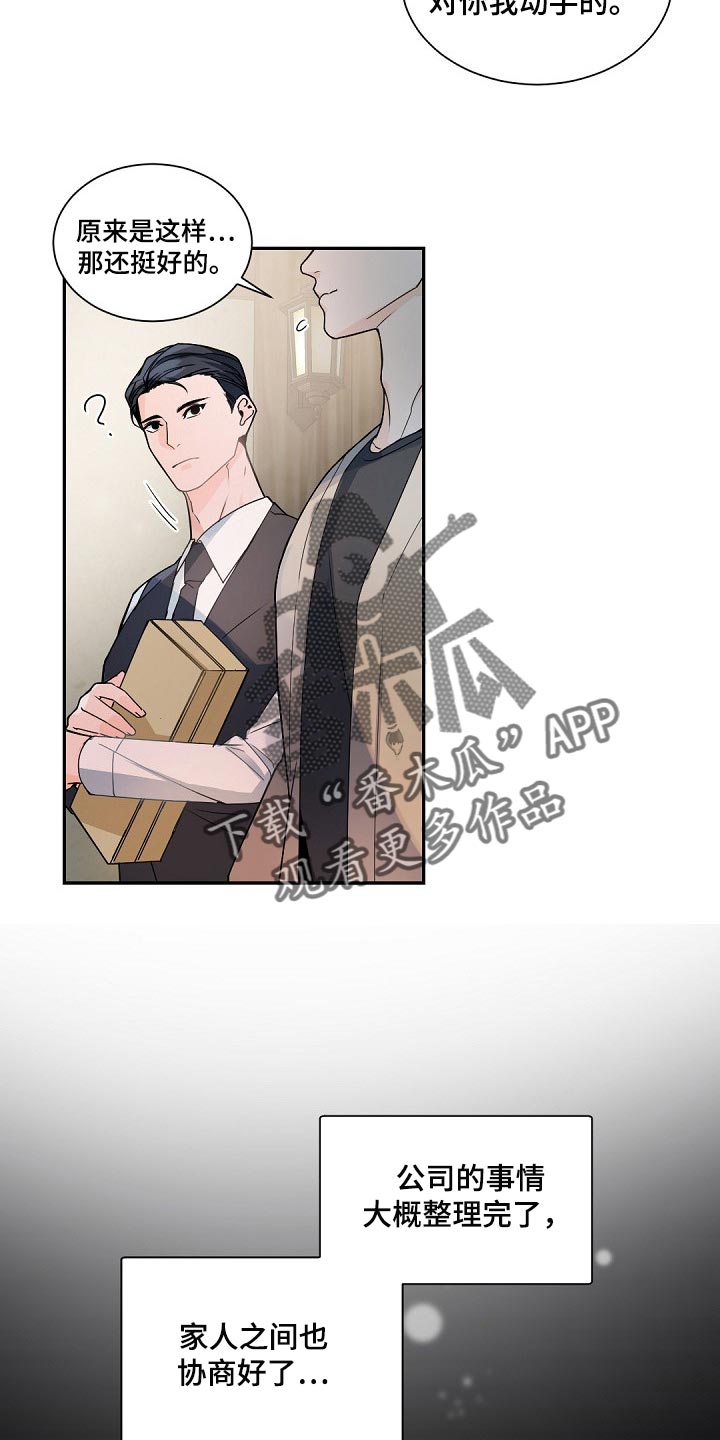 第119章：【第二季】很不公平23