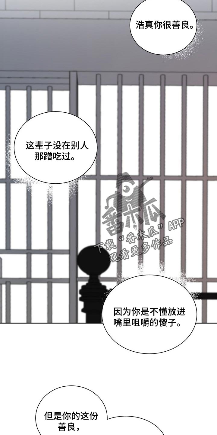 第110章：【第二季】老实待着9