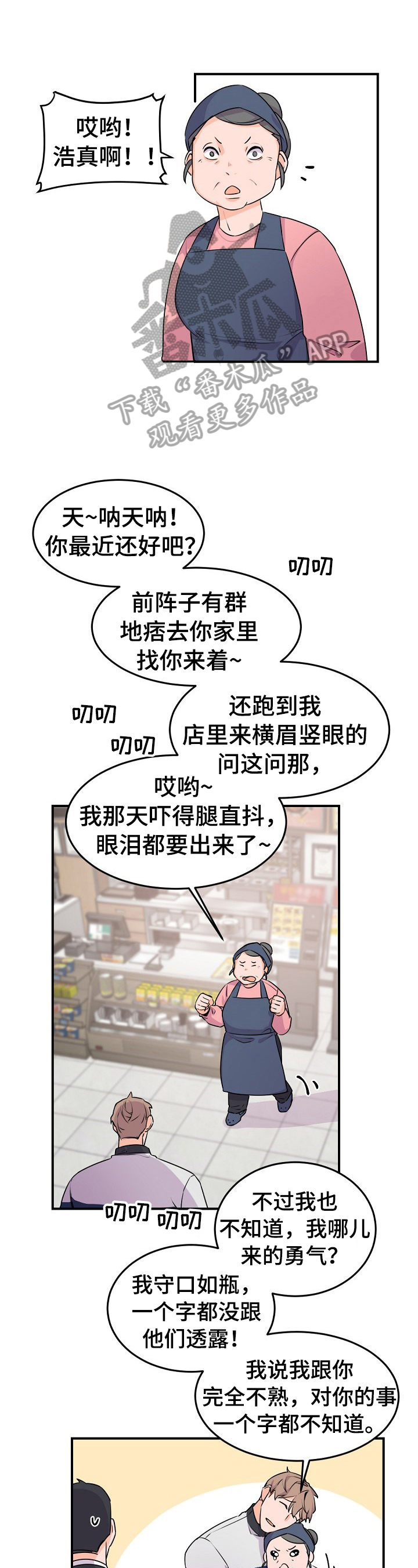 第14章：帮忙揽客0