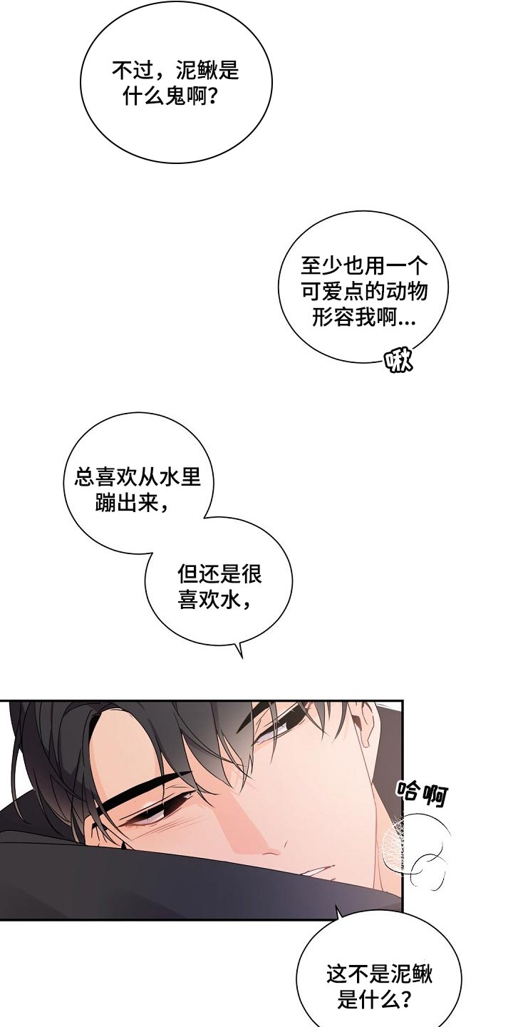 第72章：泥鳅7