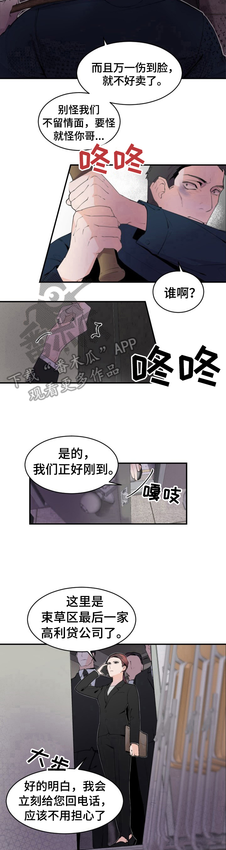 第4章：救出8