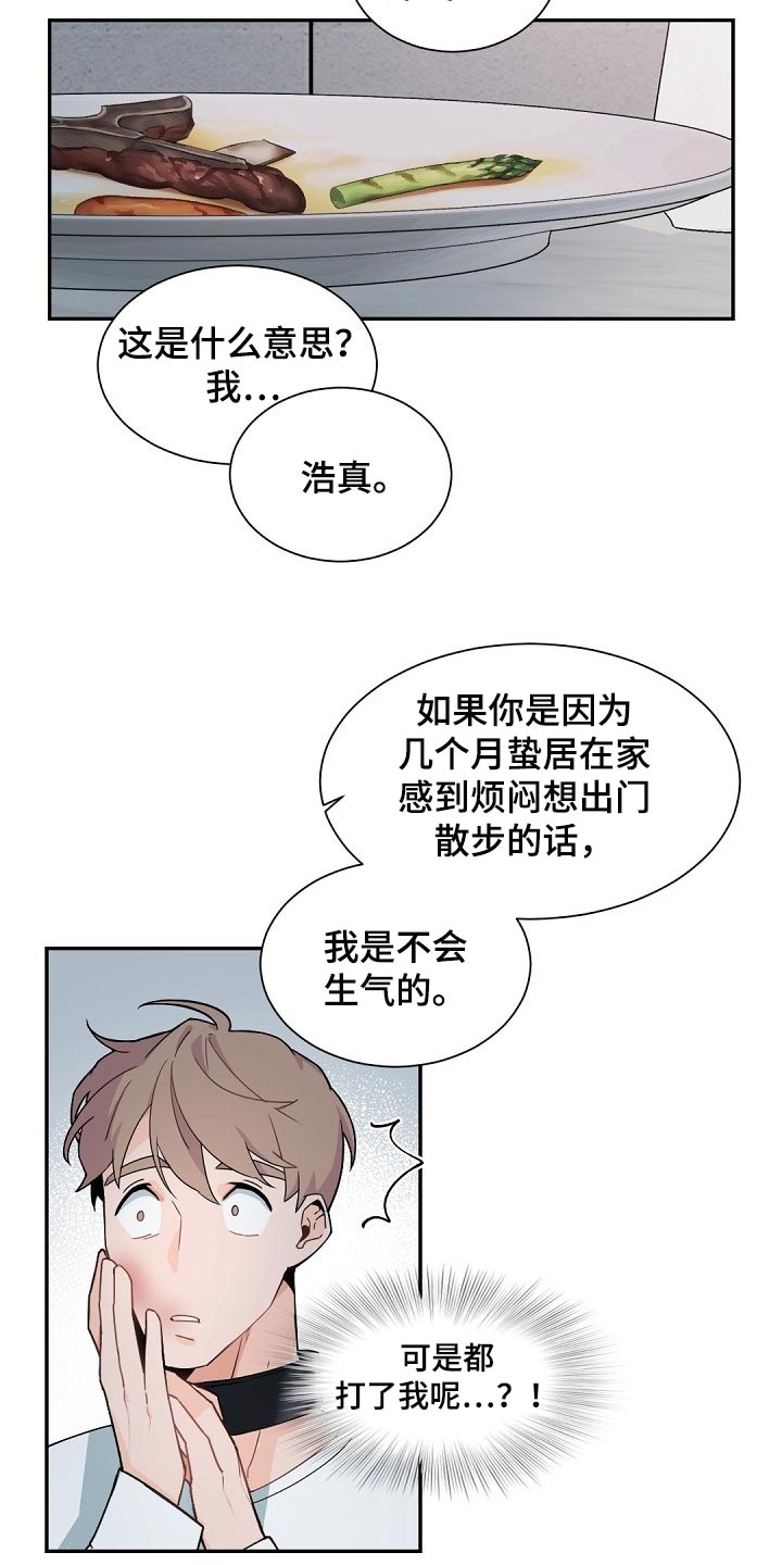 第109章：【第二季】恋人短暂外出9