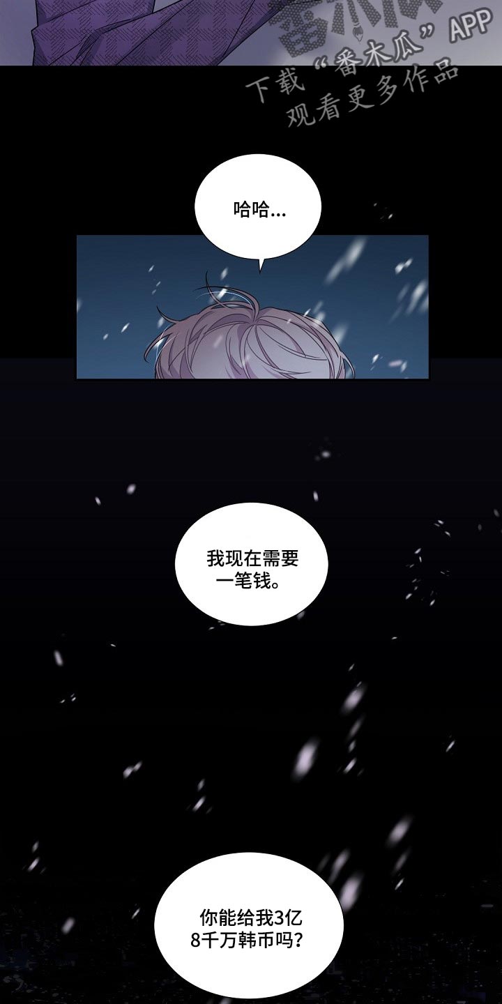 第99章：【第二季】需要一笔钱16